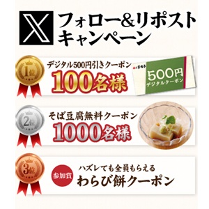家族亭デジタルクーポン500円分 他
