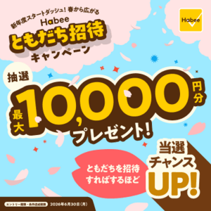 えらべるPay最大10,000円分