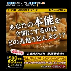 丸亀製麺 500円引きクーポン