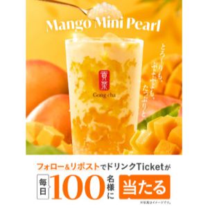 ゴンチャのモバイルオーダー限定クーポン