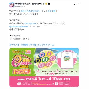 ウマ娘×マキバオー 缶バッジ全7種＆Tシャツ