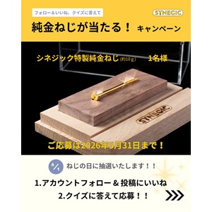 純金ねじ（約10g）保証書＆ケース付