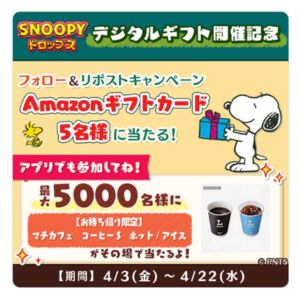 Amazonギフトカード5,000円分