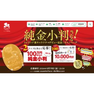 100万円相当の純金小判