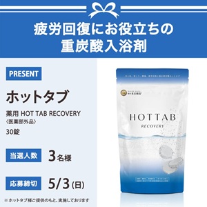 薬用 重炭酸入浴剤30錠