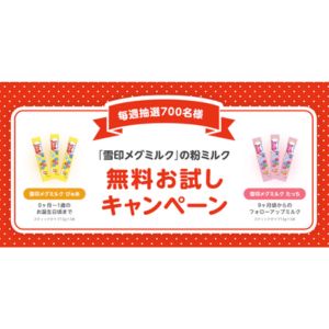 雪印「ぴゅあ＆たっち」 粉ミルクお試しセット