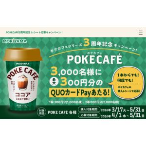 QUOカードPay 最大300円分