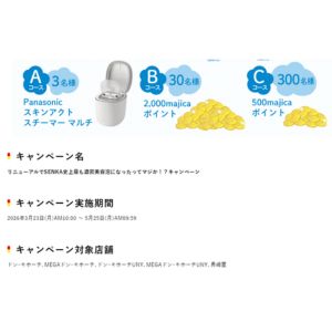 Panasonicスキンアクト スチーマー 他