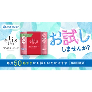 エリス コンパクトガード23cm羽つき