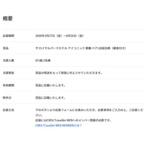 [沖縄]ザ ロイヤルパークホテル アイコニック 那覇 宿泊券