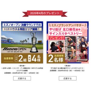 [岡山]ミズノオープン決勝ラウンド VIP観戦 他