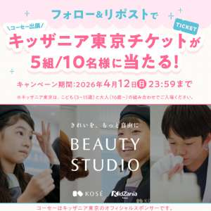 賞品画像：キッザニア東京チケット