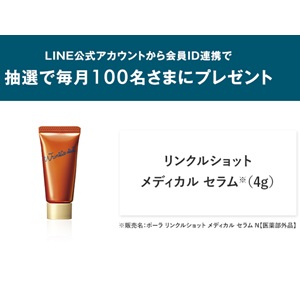 POLA シワ改善美容液 サンプル