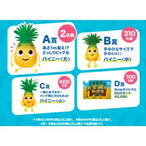 ドールパイン オリジナルグッズ