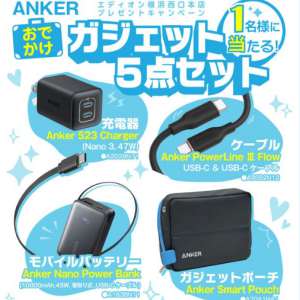 ANKERガジェット５点セット