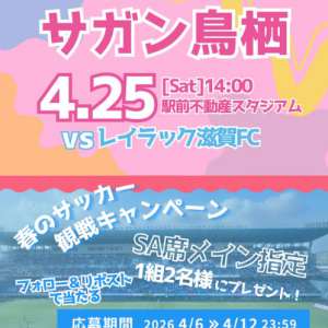 賞品画像：駅前不動産スタジアム ペアチケット