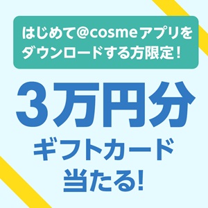 アットコスメギフトカード3万円分