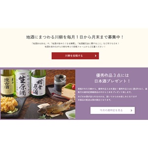 歳時記掲載の日本酒 1本