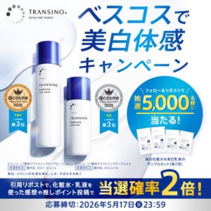 美白化粧水＆美白乳液サンプルセット