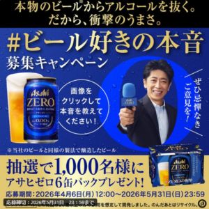 アサヒゼロ350ml×6缶パック