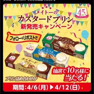 メイトーのプリン詰合せ