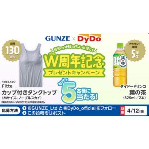 グンゼ カップ付きタンクトップ＆葉の茶