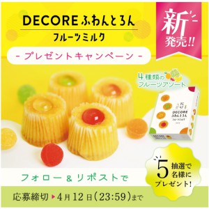 DECOREふわんとろんフルーツミルク