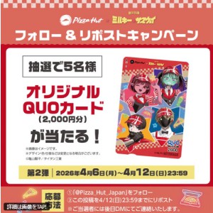 オリジナルQUOカード2,000円分