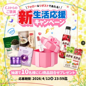 CJ商品詰合せセット