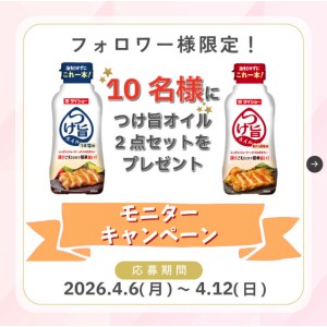 つけ旨オイル2点セット