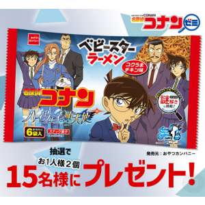 名探偵コナン「ハイウェイの堕天使」×ベビースターラーメン