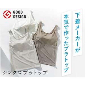 ウイング「シンクロブラトップ」（吸汗速乾）