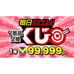 Vポイント最大99,999pt