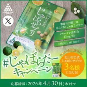 北山村公式じゃばらサプリ 1袋