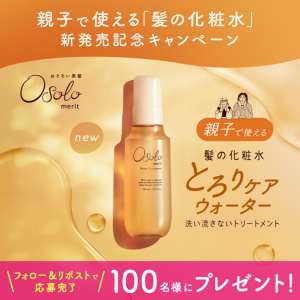オソロ 髪の化粧水「とろりケアウォーター」