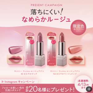 ルージュアクト限定カラー