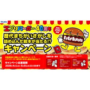 エブリバーガーまちがいさがし絵本