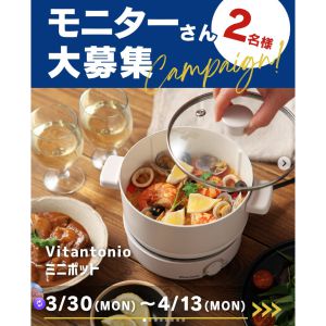 Vitantonioミニポット