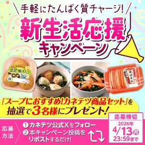 カネテツ商品セット