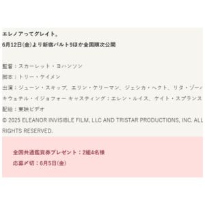 映画『エレノアってグレイト。』ペア鑑賞券
