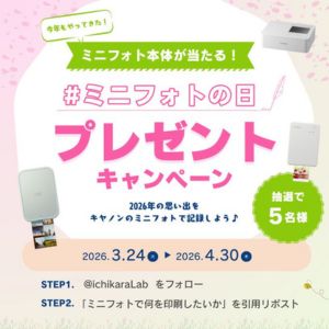 キヤノン ミニフォトプリンターセット