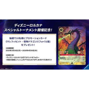 「ディズニーロルカナ TCG」《マレフィセント  怪物ドラゴン》