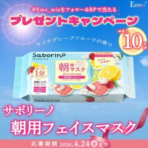 サボリーノ 朝用マスク ライチグレープフルーツの香り