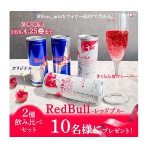レッドブル チェリー&オリジナル 飲み比べセット
