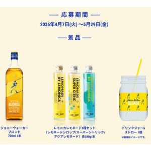ジョニーウォーカーブロンド＆レモネードセット