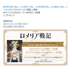 ロメリア戦記 キャストサイン入り色紙 他