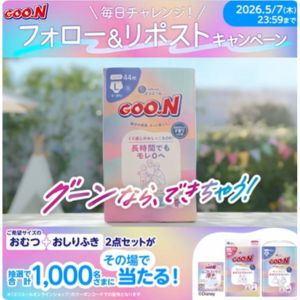 グーン おむつ＆おしりふき 2点セット