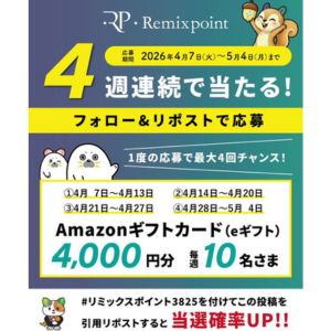 Amazonギフトカード4,000円分