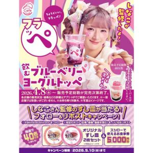 しなこさんコラボすし皿＆食事券5,000円分