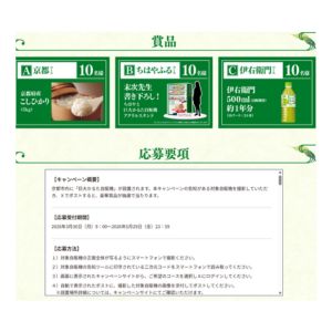 サントリー緑茶「伊右衛門」1年分 他